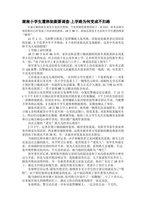 小学生新闻