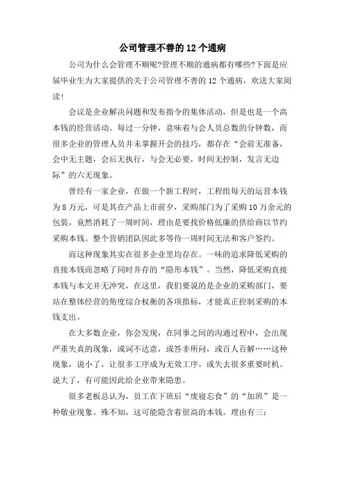 公司管理不善的12个通病