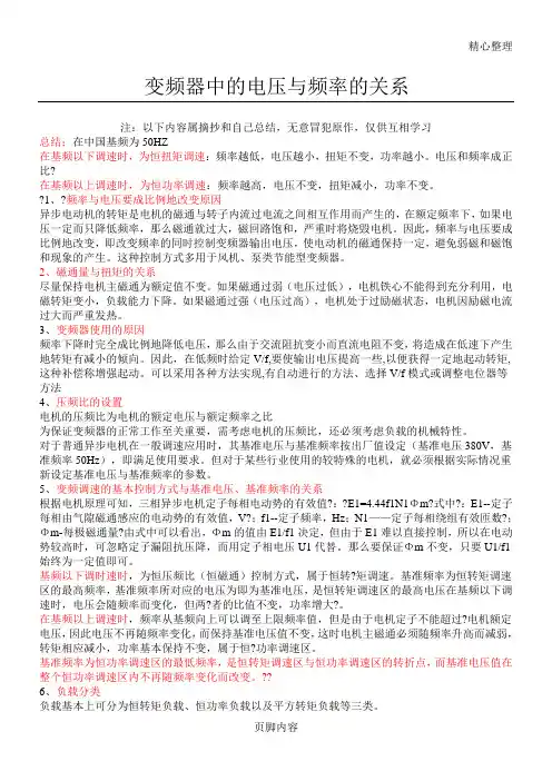 变频器的频率和电压的关系