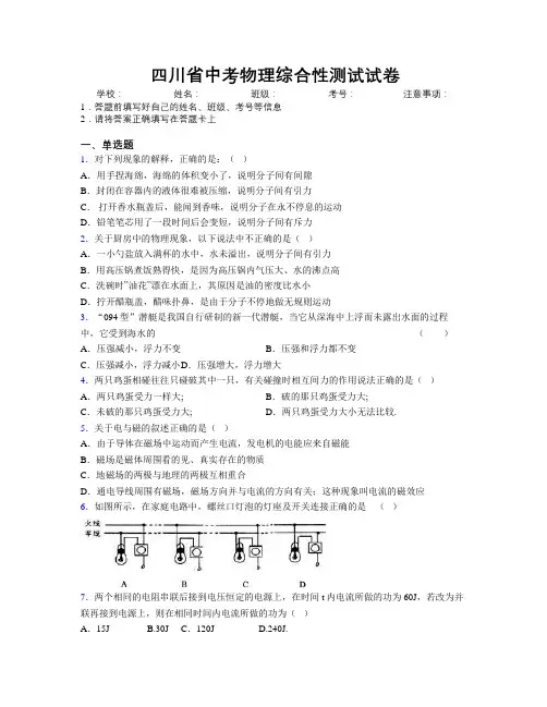 四川省中考物理综合性测试试卷附解析