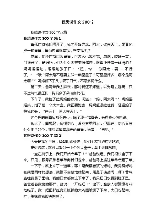 我想说作文300字八篇