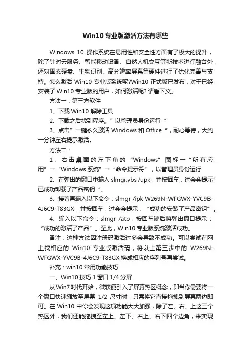 Win10专业版激活方法有哪些