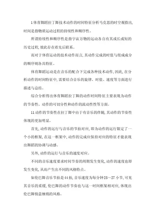 拉丁舞技术体育舞蹈论文