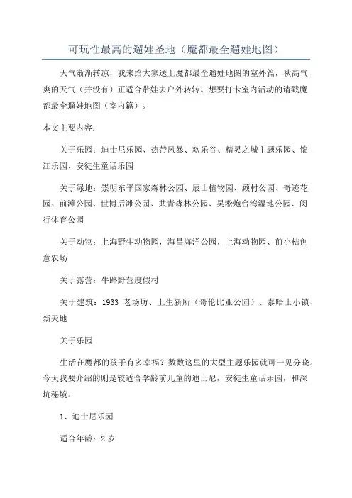 可玩性最高的遛娃圣地(魔都最全遛娃地图)