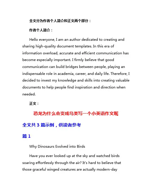 恐龙为什么会变成鸟类写一个小英语作文呢