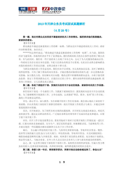 2013年天津公务员考试面试真题解析汇总