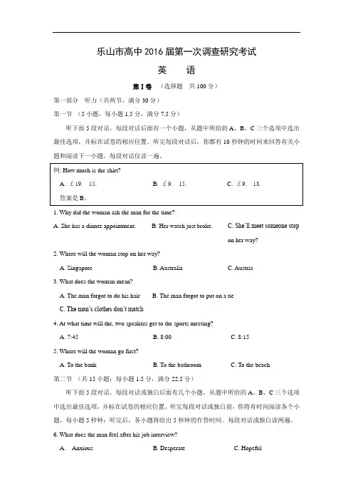 高三英语月考试题及答案-乐山市2016届高三第一次调查研究考试