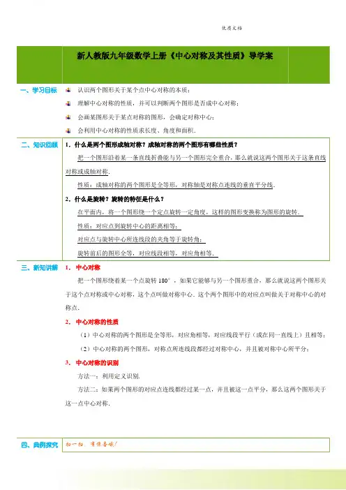 新人教版数学九年级上册第23章第4课时《中心对称及其性质》(教师版)