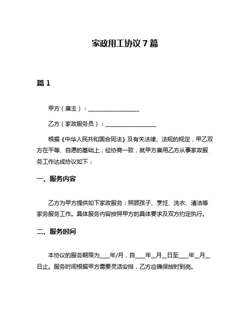 家政用工协议7篇