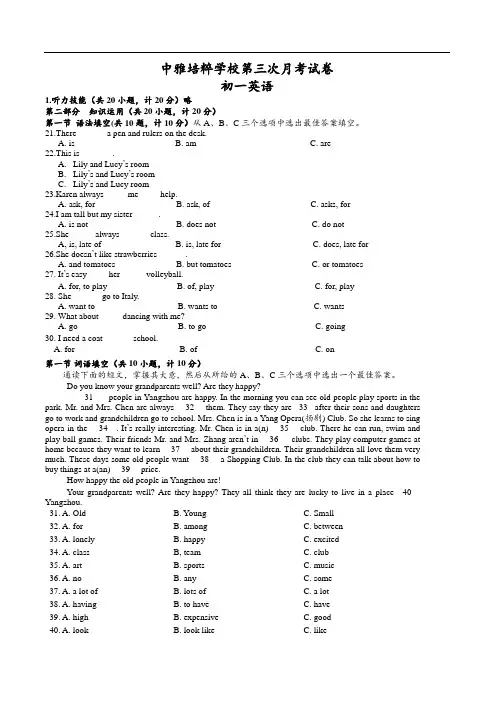 1中雅培粹学校初一英语第三次月考试卷及答案