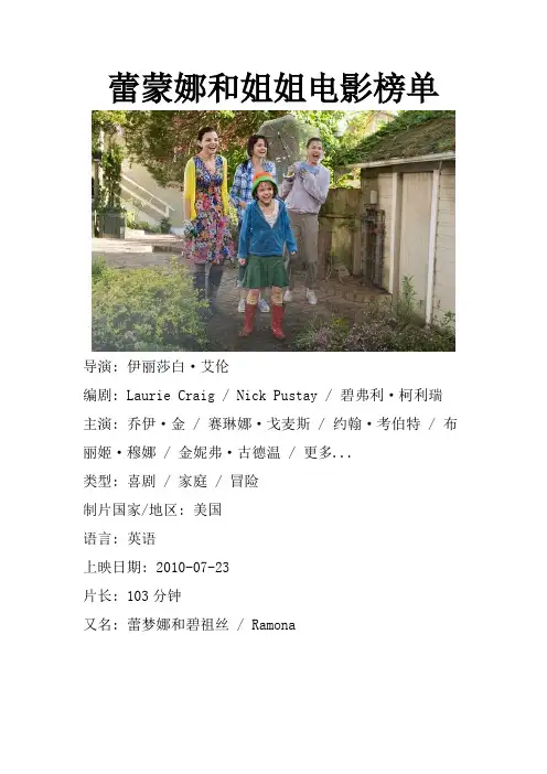 蕾蒙娜和姐姐电影榜单