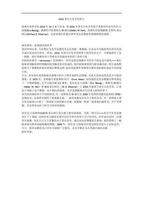 2014诺贝尔化学奖得主