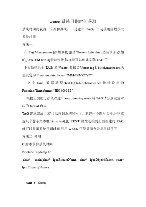 wincc系统日期时间获取
