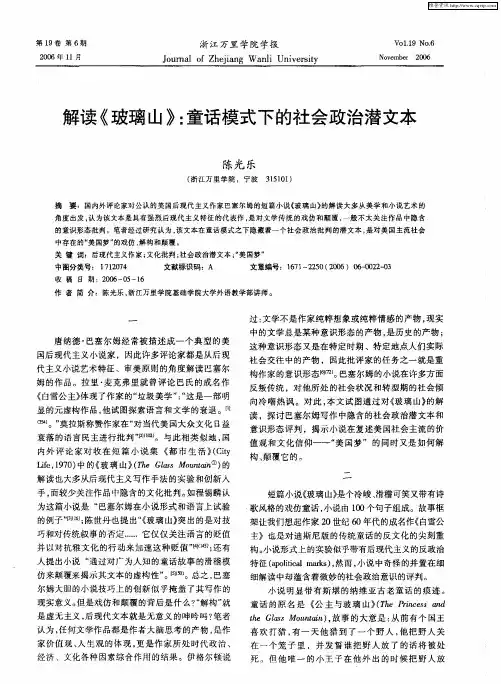 解读《玻璃山》：童话模式下的社会政治潜文本