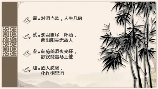 人教版语文高二选修《中国古代诗歌散文欣赏》课件：第三单元 将进酒(共24张PPT)