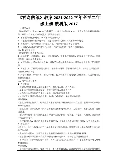 《神奇的纸》教案2021-2022学年科学二年级上册-教科版2017