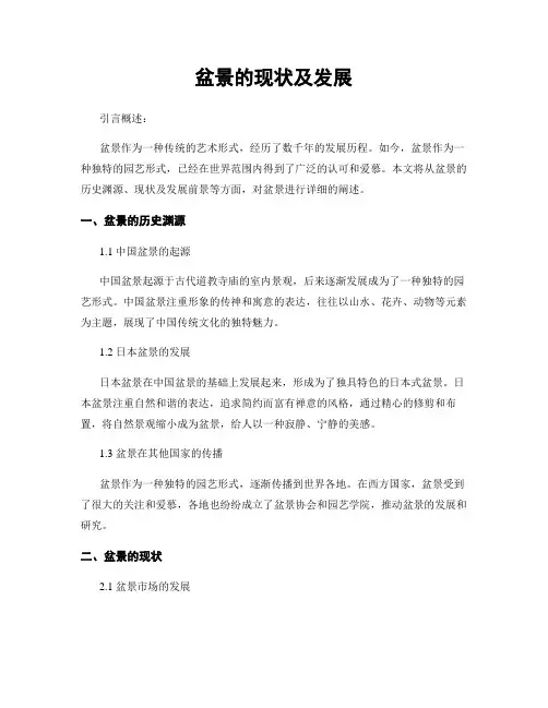盆景的现状及发展