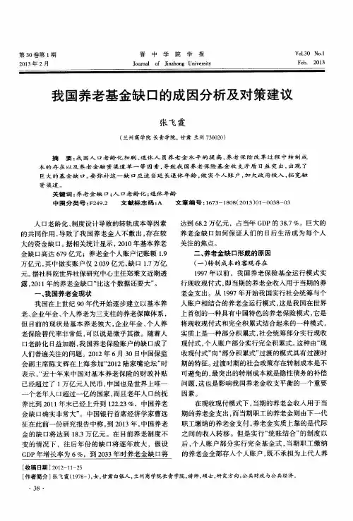 我国养老基金缺口的成因分析及对策建议