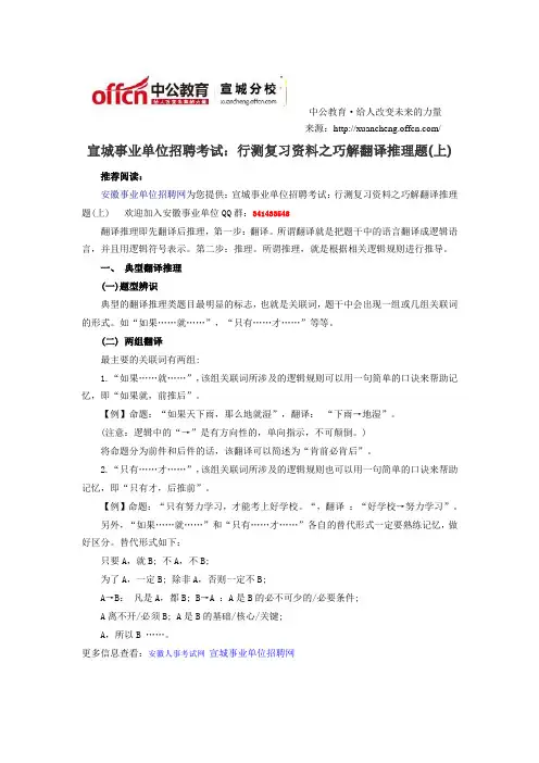 宣城事业单位招聘考试：行测复习资料之巧解翻译推理题(上)