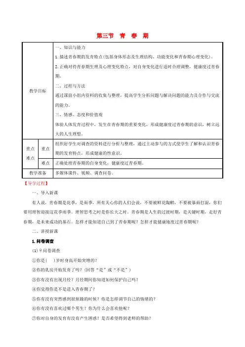 2019版七年级生物下册 第四单元 生物圈中的人 第一章 人的由来 4.1.3 青春期教案 新人教版