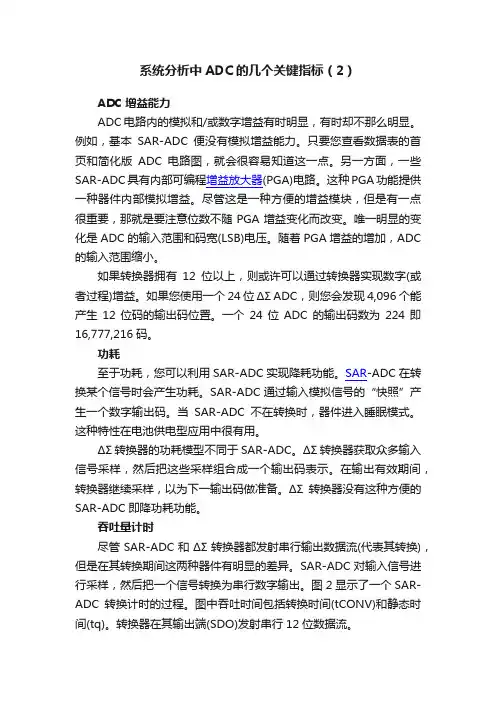 系统分析中ADC的几个关键指标（2）