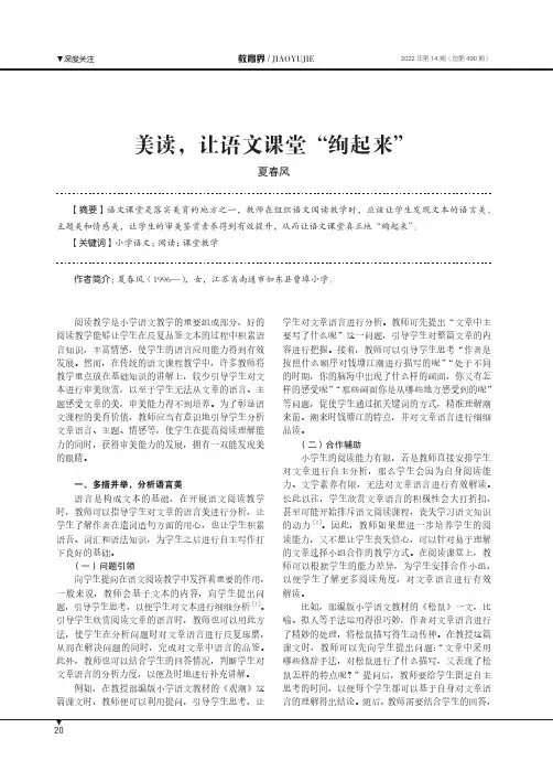 美读，让语文课堂“绚起来”