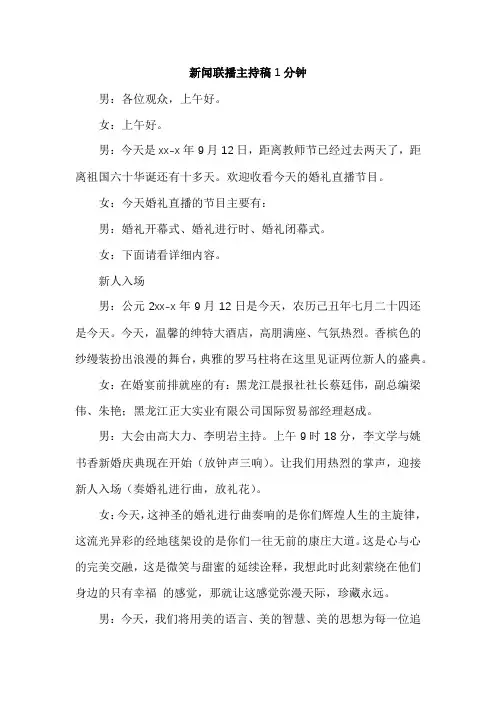 新闻联播主持稿1分钟