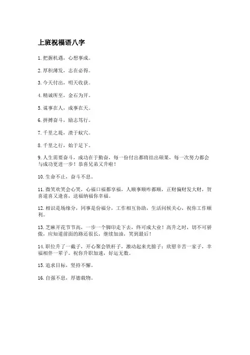 上班祝福语八字