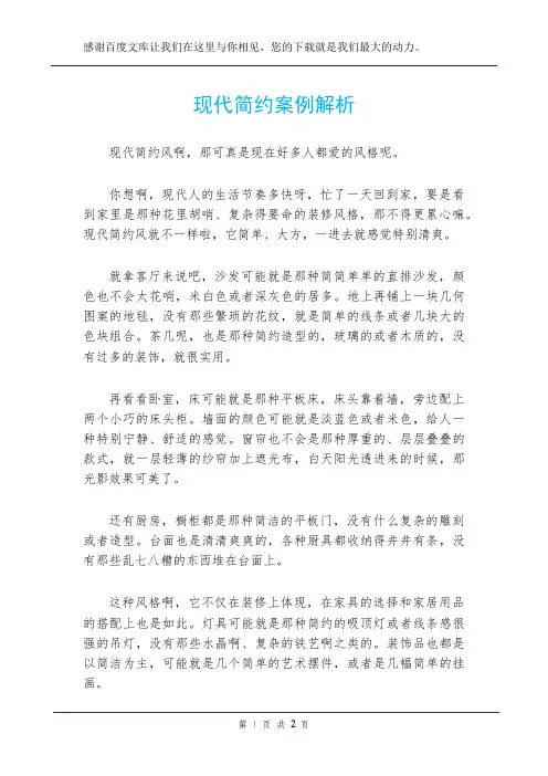 现代简约案例解析