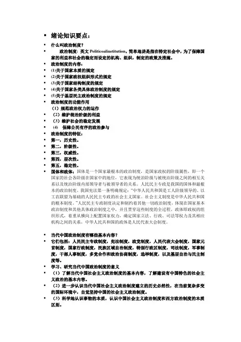 绪论、第一、第二章知识要点