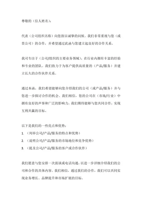 公关函模板