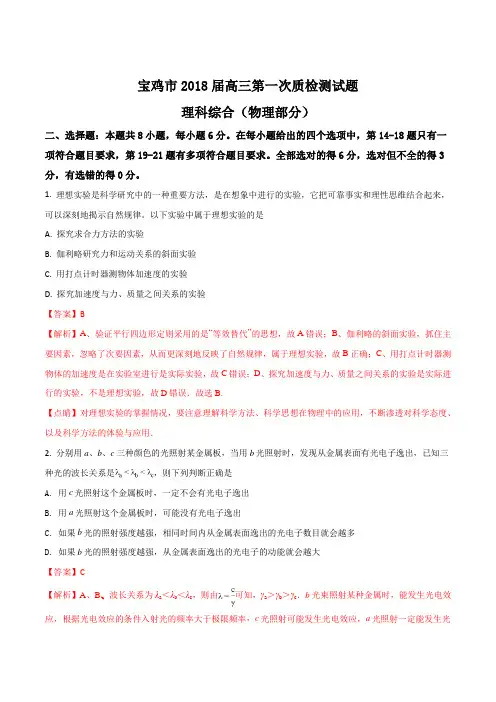 陕西省宝鸡市2018届高三第一次(1月)质量检测物理试题(解析版)