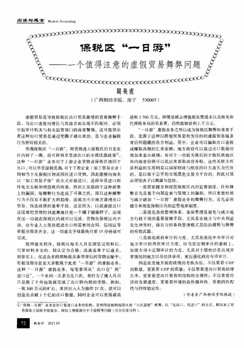 保税区“一日游”——一个值得注意的虚假贸易舞弊问题