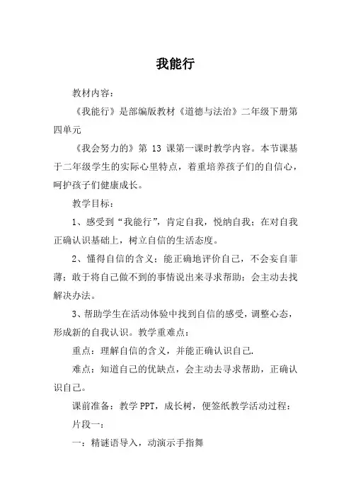 13《我能行》(教案)-部编版道德与法治二年级下册