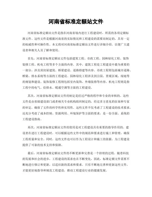 河南省标准定额站文件