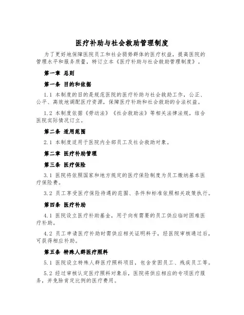 医疗补助与社会救助管理制度