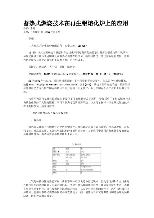 蓄热式燃烧技术在再生铝熔化炉上的应用