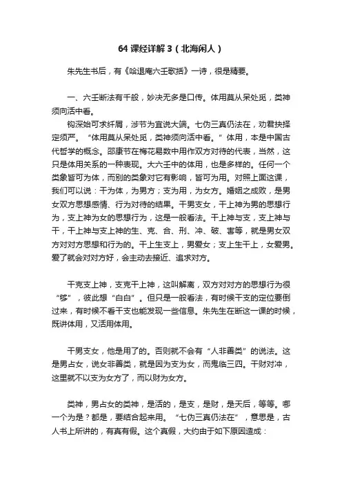 64课经详解3（北海闲人）