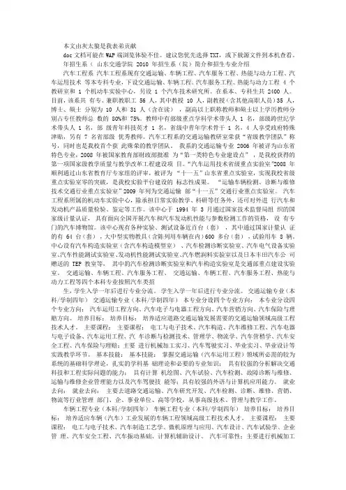 山东交通学院2010年招生系(院)简介和招生专业介绍