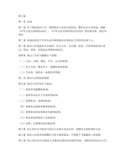 保洁工作相关法律规定(3篇)