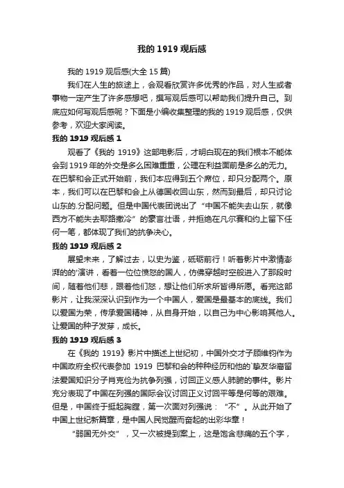我的1919观后感