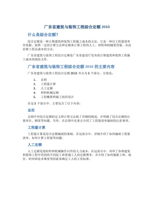 广东省建筑与装饰工程综合定额2010