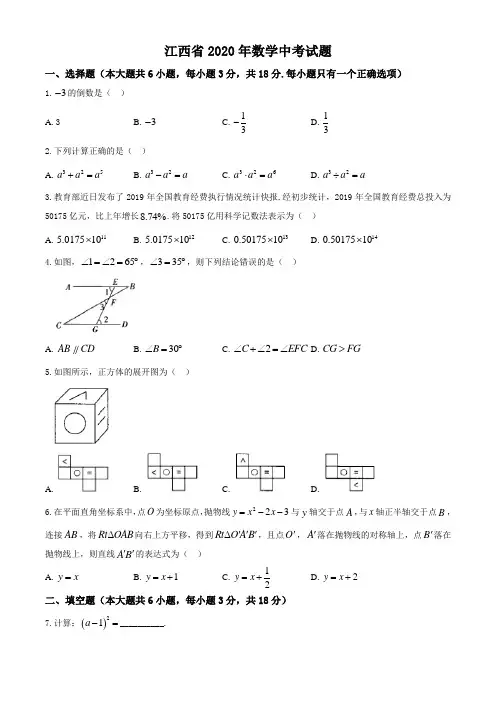 江西省2020年数学中考试题及答案
