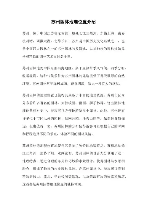 苏州园林地理位置介绍