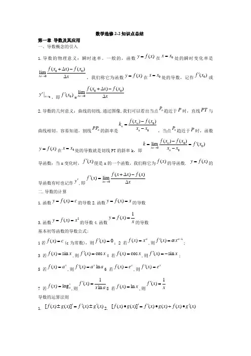高中数学理科选修知识点(2-2,2-3,4-1,4-4,4-5)