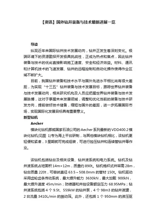 【资讯】国外钻井装备与技术最新进展一览