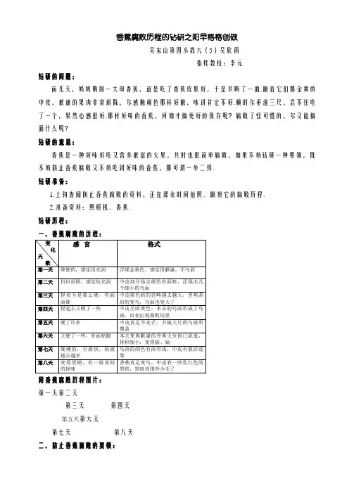 香蕉腐烂过程的研究六⑤(吴欣雨)