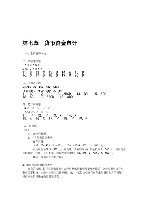 第七-十二章参考答案