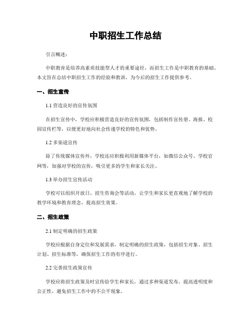 中职招生工作总结