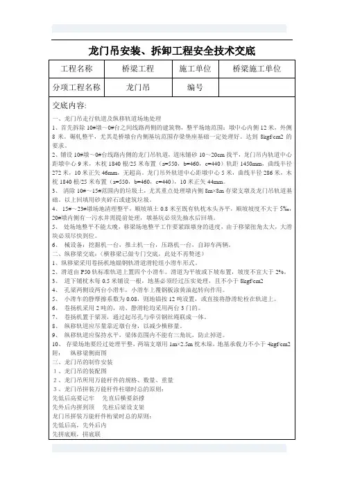 龙门吊安装、拆卸工程安全技术交底